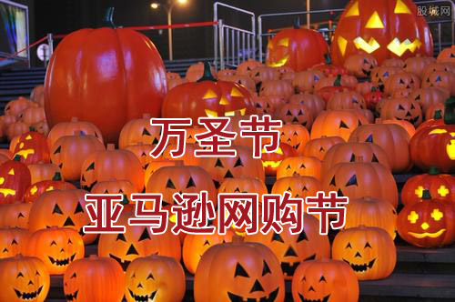 萬圣節購物日
