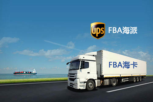 ?？ê秃Ｅ捎惺裁床煌? /> 
</div>
<p>
	<br />
</p>
紐酷國際的?？ǚ浅Ｓ袃瀯?，自己有海外倉和卡車，自行清關。專門為?？ㄩ_通雙清包稅渠道，方便各大亞馬遜賣家。<br />
<br />
<br />
<strong>四、派送范圍和限制不一樣</strong><br />
<br />
<br />
1.?？梢耘伤偷姆秶灰粯?，有固定的派送路線。如果是一些比較偏遠的倉庫貨量少可能派送不到。但如果達到一定的量的話也可以專車派送了，比如一些商業地址、私人地址可以專車派送?？ㄜ嚺伤蛯ω浳镆话銢]有很大的限制，超大超長的產品也是可以派送的。<br />
<br />
<br />
2.海派可以派送的范圍廣，幾乎可以覆蓋。量大量小都可以送，不過對貨物有一定的限制，比如超長、超大、超重的貨物快遞是不接收的。<br />
<br />
<br />
<strong>五、海運方式不同時效和價格也不同</strong><br />
<br />
<br />
電商快船<br />
電商快船有三種船司：<a href=