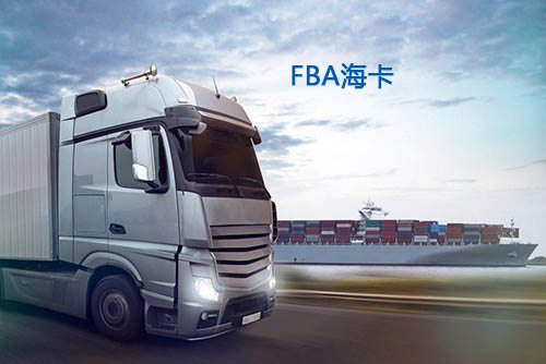 FBA?？? /> 
</div>
<p>
	<br />
</p>
它們不同之處是在目的國尾端派送的部分選擇的派送方式不一樣，從而產生的時效、費用都不一樣。下面我們看看這兩種FBA海運方式有什么不同：<br />
<br />
<br />
<strong>一、尾程派送方式不同</strong><br />
<br />
<br />
1.FBA?？ㄊ呛＿\到美國，清關提柜后尾程部分采用卡車派送入FBA倉庫；<br />
2.FBA海派是海運到美國，清關提柜后尾程部分采用本地快遞公司送入FBA倉庫。<br />
<br />
<br />
<strong>二、FBA入倉預約不同</strong><br />
<br />
<br />
1.?？ǎ篺ba海運到港后的尾程部分，需要提前跟亞馬遜倉庫預約。<br />
2.海派：fba海運到達目的港之后，由本地的快遞公司派送到亞馬遜倉庫，不需要預約。<br />
<br />
<br />
<strong>三、FBA海運計費方式不同</strong><br />
<br />
<br />
1.?？ǎ汉？ǖ挠嬞M方式一般是按立方計算，不包稅（也有包稅的，按公斤計算）。派送是600元/方起（去年中的價格，年底到今年這個價已經做不了了），2個方起運。<br />
2.海派：海派的計費方式是按公斤計算，雙清包稅，費用全包，非常方便。（以前還有6-7元/KG的價格，從去年底海運一直漲價，這個價格已經做不到了）<br />
<br />
<div style=