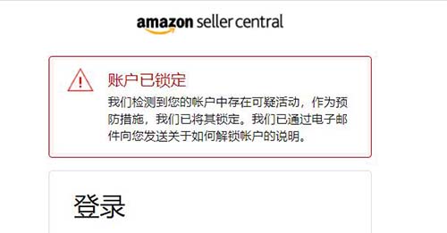 亞馬遜已暫停近300個中國賣家賬戶