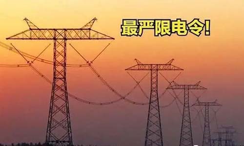 最嚴“限電令”出臺，美國海運價格大幅下降”