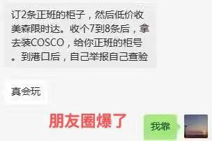 假美森，美森正班裝了COSCO