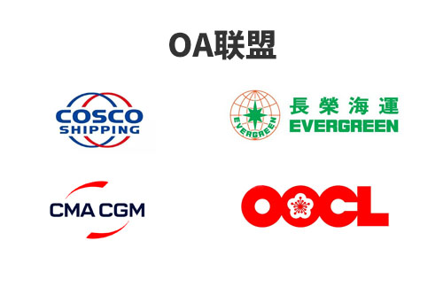 OA聯盟成員有哪些？