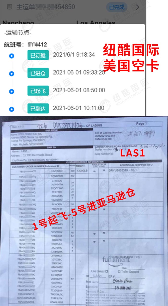 紐酷深圳直飛美國LAX機場，空卡送LAS1 四天入倉POD簽收單