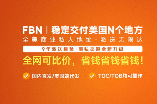 FBN - 穩定交付美國N個地方，全美商業私人地址·無限達