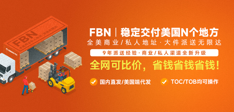 FBN - 穩定交付美國N個地方，全美商業私人地址·無限達